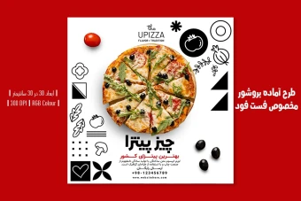 ️ طرح لایه باز تراکت تبلیغاتی فست فود و پیتزا