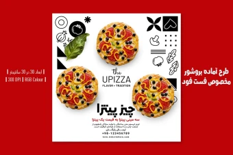 ️ طرح لایه باز تراکت تبلیغاتی فست فود و پیتزا