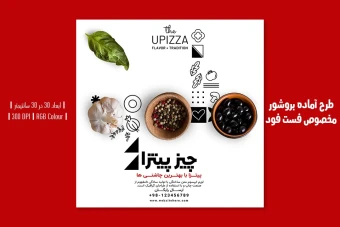 ️ طرح لایه باز تراکت تبلیغاتی فست فود و پیتزا