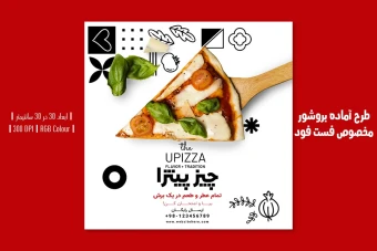 ️ طرح لایه باز تراکت تبلیغاتی فست فود و پیتزا