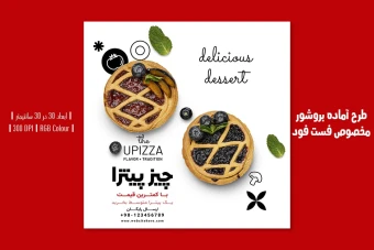 ️ طرح لایه باز تراکت تبلیغاتی فست فود و پیتزا