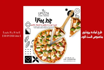 ️ طرح لایه باز تراکت تبلیغاتی فست فود و پیتزا