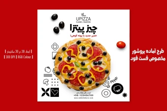 ️ طرح لایه باز تراکت تبلیغاتی فست فود و پیتزا