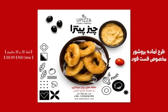 ️ طرح لایه باز تراکت تبلیغاتی فست فود و پیتزا