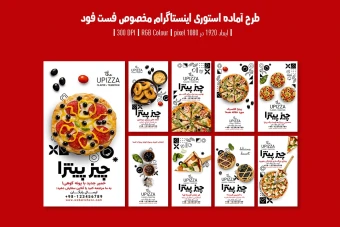 طرح لایه باز استوری اینستاگرام فست فود و پیتزا | 9 طرح