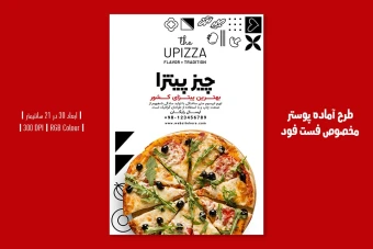 طرح لایه باز پوستر تبلیغاتی فست فود و پیتزا