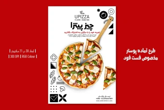 طرح لایه باز پوستر تبلیغاتی فست فود و پیتزا