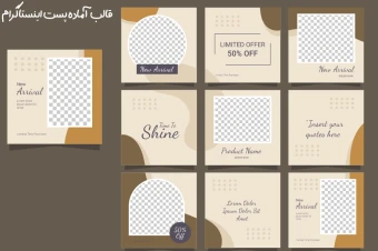 دانلود مجموعه 9 عددی قالب پست اینستاگرام مدل قهوه ای-نسکافه ای
