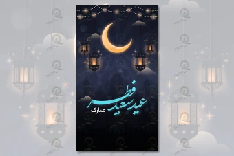 طرح لایه باز استوری عید فطر