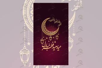 طرح لایه باز استوری عید فطر