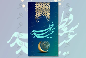 طرح لایه باز استوری عید فطر