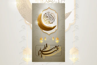 طرح لایه باز استوری عید فطر