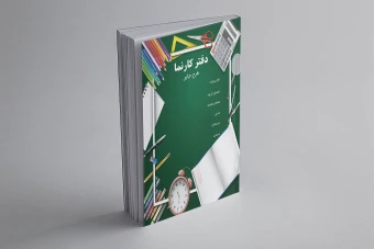 طرح جلد دفتر کارنمای جابر