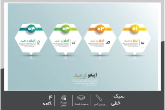 فایل لایه باز اینفوگرافیک