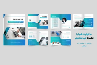 کاتالوگ و بروشور شرکتی لایه باز