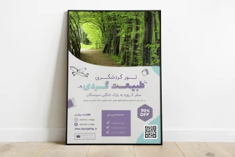 قالب لایه باز پوستر تور گردشگری و مسافرتیpsd