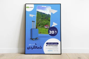 پوستر لایه باز تورهای گردشگری و مسافرتی psd