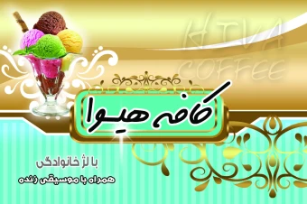 طرح لایه باز کارت ویزیت کافی شاپ