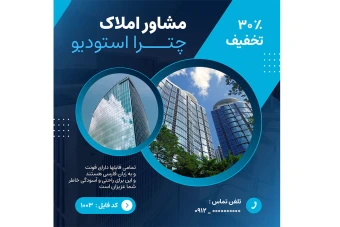 قالب آماده پست اینستاگرام برای املاک 1003