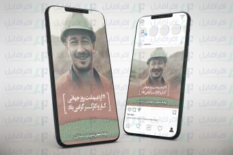 قالب لایه باز اینستاگرام روز کارگر