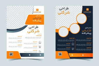 فایل لایه باز مخصوص تراکت و پوستر تبلیغاتی