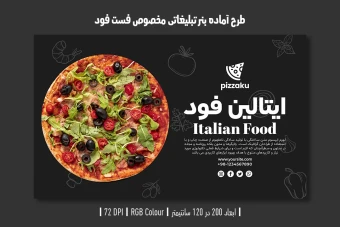 دانلود طرح لایه باز بنر تبلیغاتی مخصوص فست فود و پیتزا فروشی با دو ورژن فارسی و انگلیسی