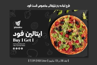 دانلود طرح لایه باز بنر تبلیغاتی مخصوص فست فود و پیتزا فروشی با دو ورژن فارسی و انگلیسی