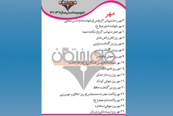 تقویم پرورشی