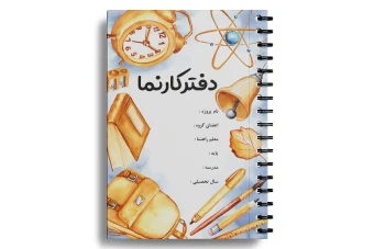 دفتر کارنمای طرح جابر