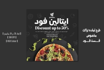طرح لایه باز تراکت تبلیغاتی فست فود و پیتزا فروشی