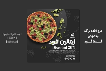 طرح لایه باز تراکت تبلیغاتی فست فود و پیتزا فروشی