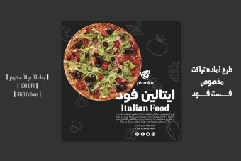 طرح لایه باز تراکت تبلیغاتی فست فود و پیتزا فروشی