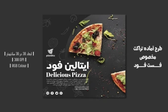 طرح لایه باز تراکت تبلیغاتی فست فود و پیتزا فروشی
