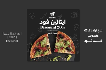 طرح لایه باز تراکت تبلیغاتی فست فود و پیتزا فروشی