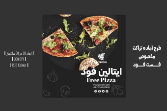 طرح لایه باز تراکت تبلیغاتی فست فود و پیتزا فروشی