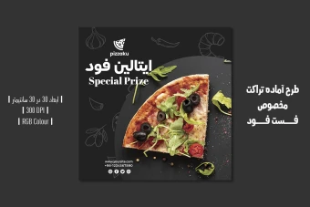 طرح لایه باز تراکت تبلیغاتی فست فود و پیتزا فروشی