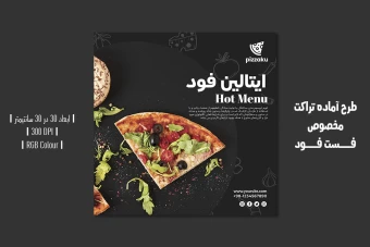 طرح لایه باز تراکت تبلیغاتی فست فود و پیتزا فروشی