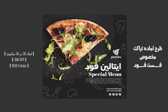 طرح لایه باز تراکت تبلیغاتی فست فود و پیتزا فروشی