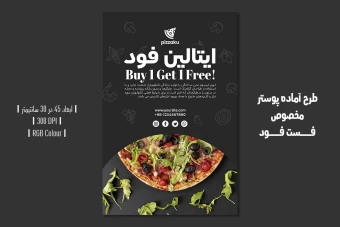 دانلود طرح لایه باز پوستر فست فود و پیتزا فروشی | فارسی + انگلیسی