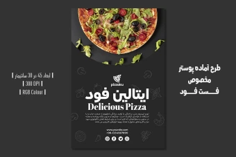 دانلود طرح لایه باز پوستر فست فود و پیتزا فروشی | فارسی + انگلیسی