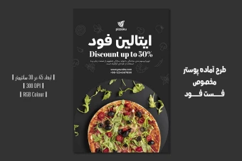 دانلود طرح لایه باز پوستر فست فود و تبلیغ پیتزا فروشی با دو ورژن فارسی و انگلیسی