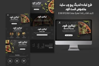 طرح لایه باز لندینگ پیج یا صفحه اصلی وب سایت مخصوص فست فود و تبلیغ پیتزا با دو ورژن فارسی و انگلیسی