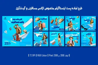 دانلود طرح لایه باز پست اینستاگرام تبلیغاتی آژانس مسافرتی | تور و ویزا | 9 طرح جذاب | فارسی و انگلیسی