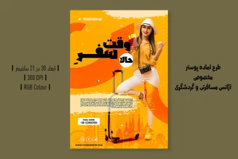 دانلود طرح لایه باز پوستر تبلیغ آژانس مسافرتی و تبلیغ تور و ویزا طرح شماره 19