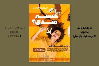دانلود طرح لایه باز بنر تبلیغاتی آژانس مسافرتی و تور / ویزا | فارسی و انگلیسی