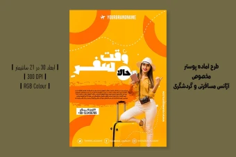 دانلود طرح لایه باز بنر تبلیغاتی آژانس مسافرتی و تور / ویزا | فارسی و انگلیسی