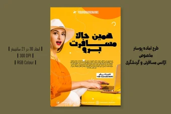 دانلود طرح لایه باز بنر تبلیغاتی آژانس مسافرتی و تور / ویزا | فارسی و انگلیسی