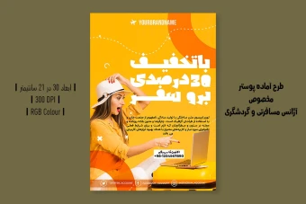 دانلود طرح لایه باز بنر تبلیغاتی آژانس مسافرتی و تور / ویزا | فارسی و انگلیسی