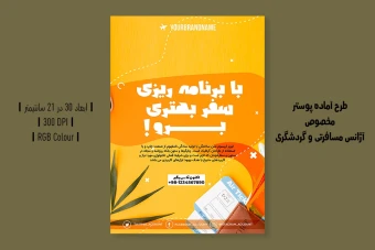 دانلود طرح لایه باز بنر تبلیغاتی آژانس مسافرتی و تور / ویزا | فارسی و انگلیسی