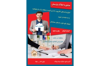 تراکتمشاوراملاک